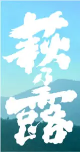 fukui-logo-uploaded-shiga-japanes-sake-for-overseas-import